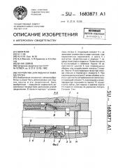 Устройство для подачи и зажима прутка (патент 1683871)