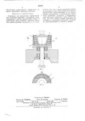 Устройство для радиального деформирования трубчатых заготовок (патент 566650)