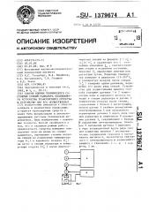 Способ оценки технического состояния секций радиатора охлаждающего устройства транспортного средства и устройство для его осуществления (патент 1379674)