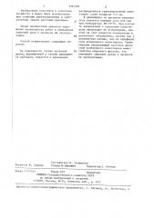 Способ крепления кротовых дрен (патент 1381236)