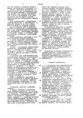 Устройство для гидродинамических исследований (патент 924558)