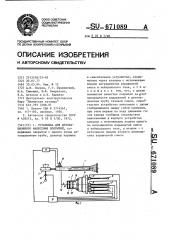 Установка для детонационного нанесения покрытий (патент 671089)