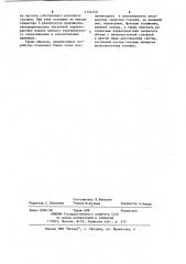Устройство для моделирования динамической головки громкоговорителя (патент 1124340)