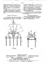 Устройство для рыхления смерзшихсясыпучих материалов (патент 823253)