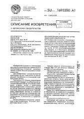 Композиция для очистки теплообменной поверхности (патент 1693350)