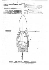Газовый запальник (патент 779745)