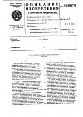 Поляризованная электромагнитная система (патент 868874)