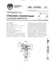 Корчеватель (патент 1371621)