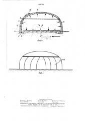 Способ возведения тонкостенного монолитного железобетонного купола (патент 1435732)