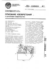 Привод гладильного пресса (патент 1348424)