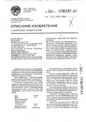 Порошкообразный состав для диффузиционного восстановления изношенных изделий из медных сплавов (патент 1730197)