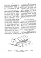 Устройство для регулирования уровня водозаборного сооружения (патент 676675)