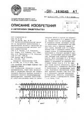 Покрытие прессующей подушки гладильного пресса (патент 1416545)