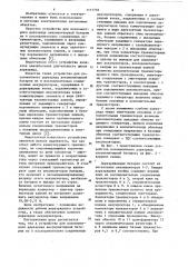 Устройство для поэлементного доразряда аккумуляторной батареи (патент 1117738)