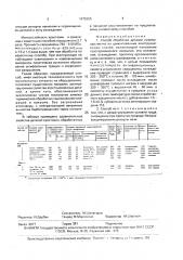 Способ обработки деталей (патент 1675355)