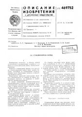 Стационарная фурма (патент 469752)