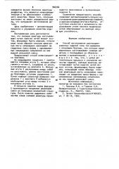 Способ изготовления резиноармированных изделий типа тел вращения с концевыми буртами (патент 966366)