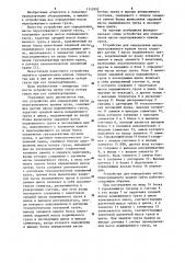 Устройство для определения массы перегружаемого краном груза (патент 1115992)