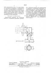 Транспортный резервуар (патент 343107)