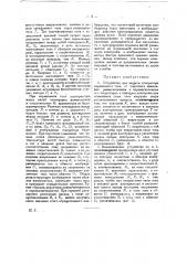 Устройство для защиты генератора переменного тока от короткого замыкания (патент 28568)