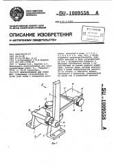 Приспособление для гибки шин (патент 1009558)