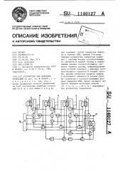 Устройство для перебора сочетаний (патент 1140127)