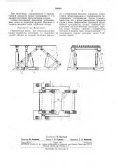 Передвижная крепь для подготовительныхвыработокгорных (патент 242824)