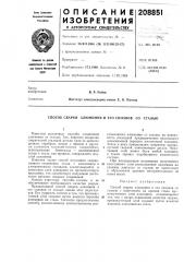 Способ сварки алюминия и его сплавов со сталью (патент 208851)
