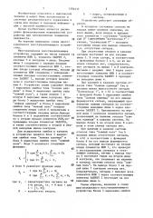 Многоканальное восстанавливающее устройство (патент 1394431)