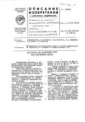 Патрон для закрепления бурового шарошечного долота (патент 446360)