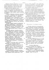 Источник питания для электродуговой сварки (патент 707712)