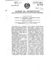 Аппарат для ускоренного производства вассермановской реакции (патент 10463)