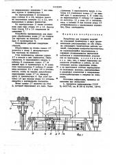 Устройство для передачи изделий (патент 643295)