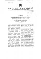 Установка для исследования нарушений гомоцентричности световых пучков (патент 80686)