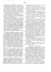 Электрический переключатель газового типа (патент 483839)