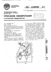 Устройство для разделения суспензий (патент 1549599)