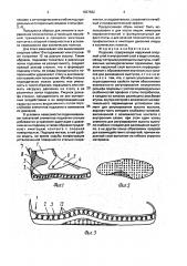 Подошва (патент 1837822)