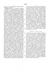Устройство для подачи припоя и флюса в корпуса (патент 370666)