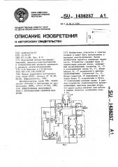 Электропривод постоянного тока с потенциальным моментом нагрузки (патент 1436257)