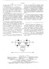 Регулятор переменного напряжения (патент 530402)