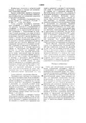 Стенд для динамических испытаний изделий (патент 1348692)