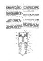 Перфоратор (патент 2004793)