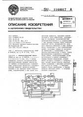Трехкоординатный вибростенд (патент 1144017)