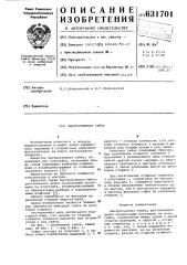 Быстросъемная гайка (патент 631701)