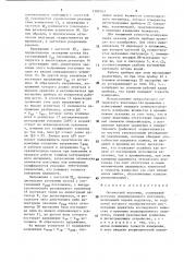 Оптический влагомер (патент 1589163)