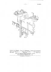 Приспособление к ткацким станкам для смены челноков на ходу (патент 66473)