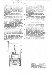 Устройство для измерения давления в грунте (патент 723133)