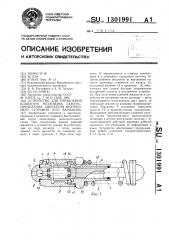 Устройство для управления клапаном механизма газораспределения двигателя внутреннего сгорания (его варианты) (патент 1301991)