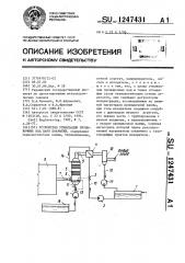 Устройство утилизации промывочных вод ванн покрытий (патент 1247431)