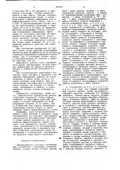 Одноразрядное стековое запоминающее устройство (патент 947911)